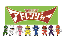 広報戦隊アドレンジャー