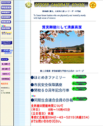 陸上自衛隊 幹部候補生学校サイト