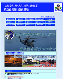 航空自衛隊 幹部候補生学校サイト