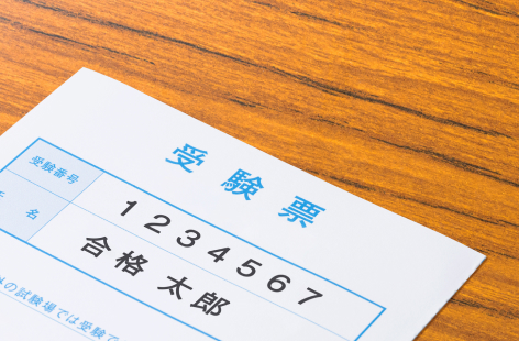 受験票提出のイメージ画像