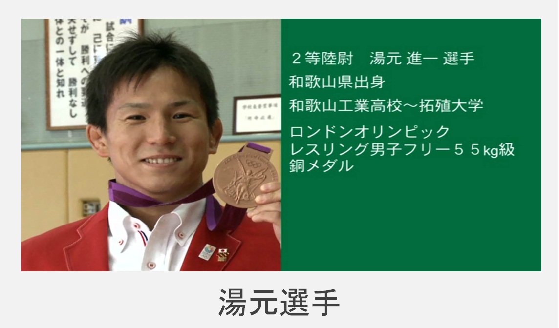 湯元選手