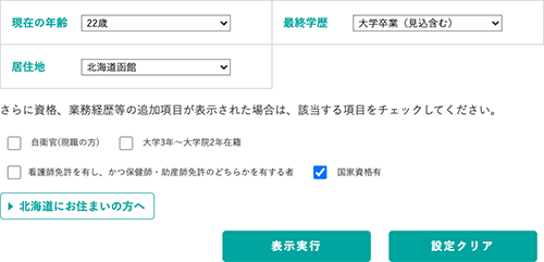 オプション選択