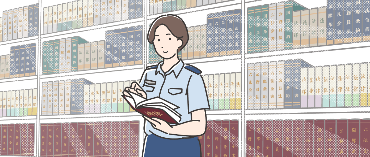 法のプロフェッショナル法務官になる