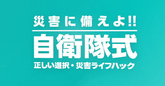 陸自職業体験コンテンツ