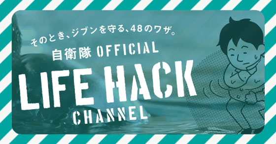 LIFEHACKチャンネル