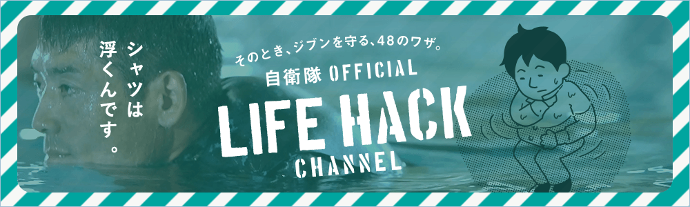 LIFEHACKチャンネル