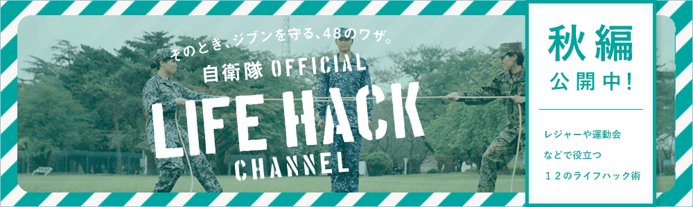 LIFEHACKチャンネル