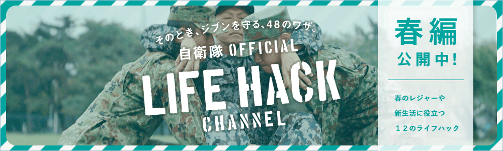 LIFEHACKチャンネル