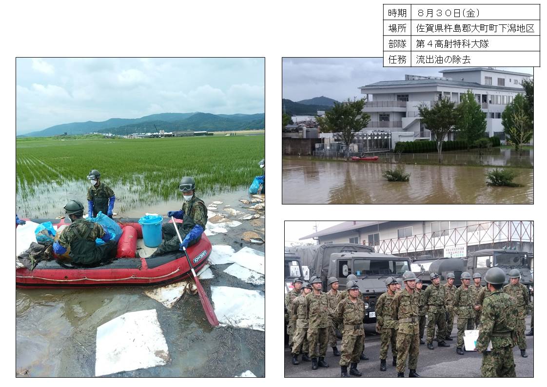 令和元年８月の前線に伴う大雨に係る災害派遣記録6