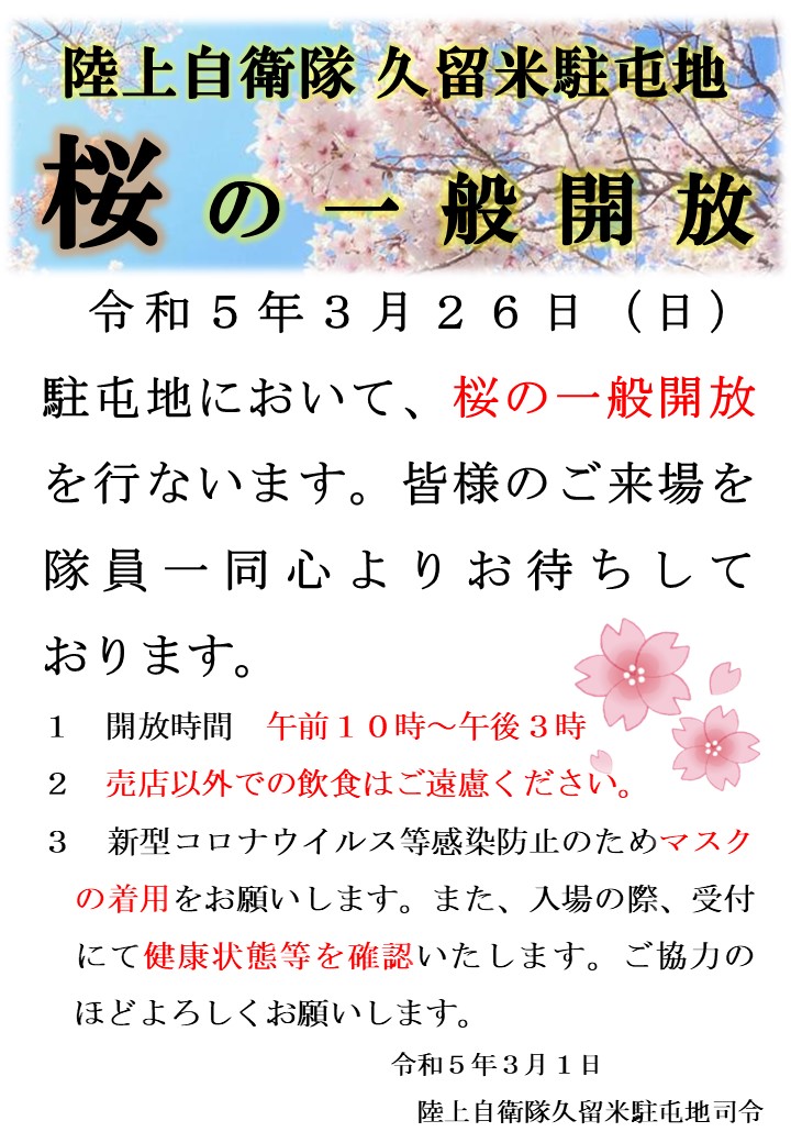 image/event_img/r5_sakura_info.jpg