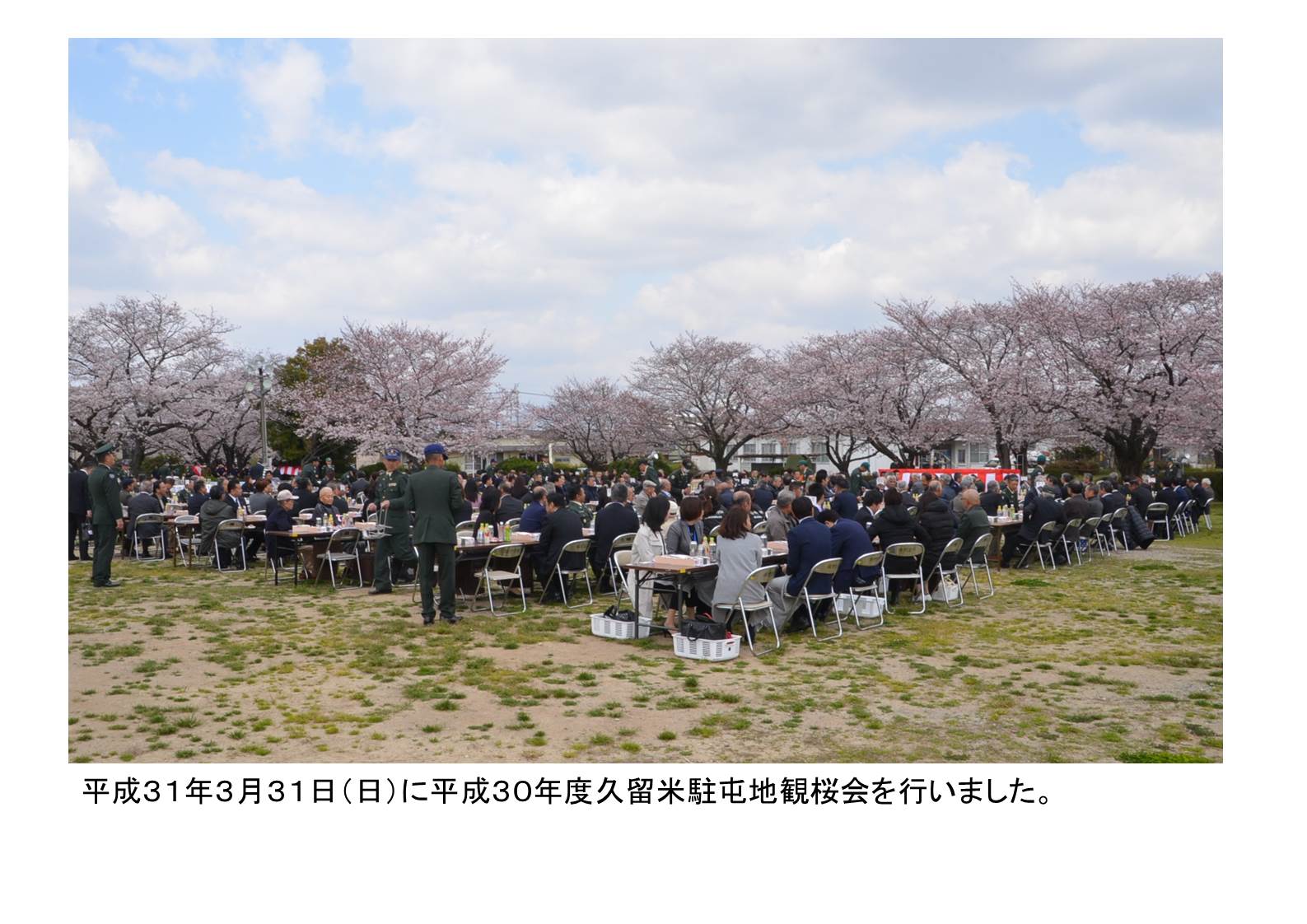 平成３０年度久留米駐屯地観桜会