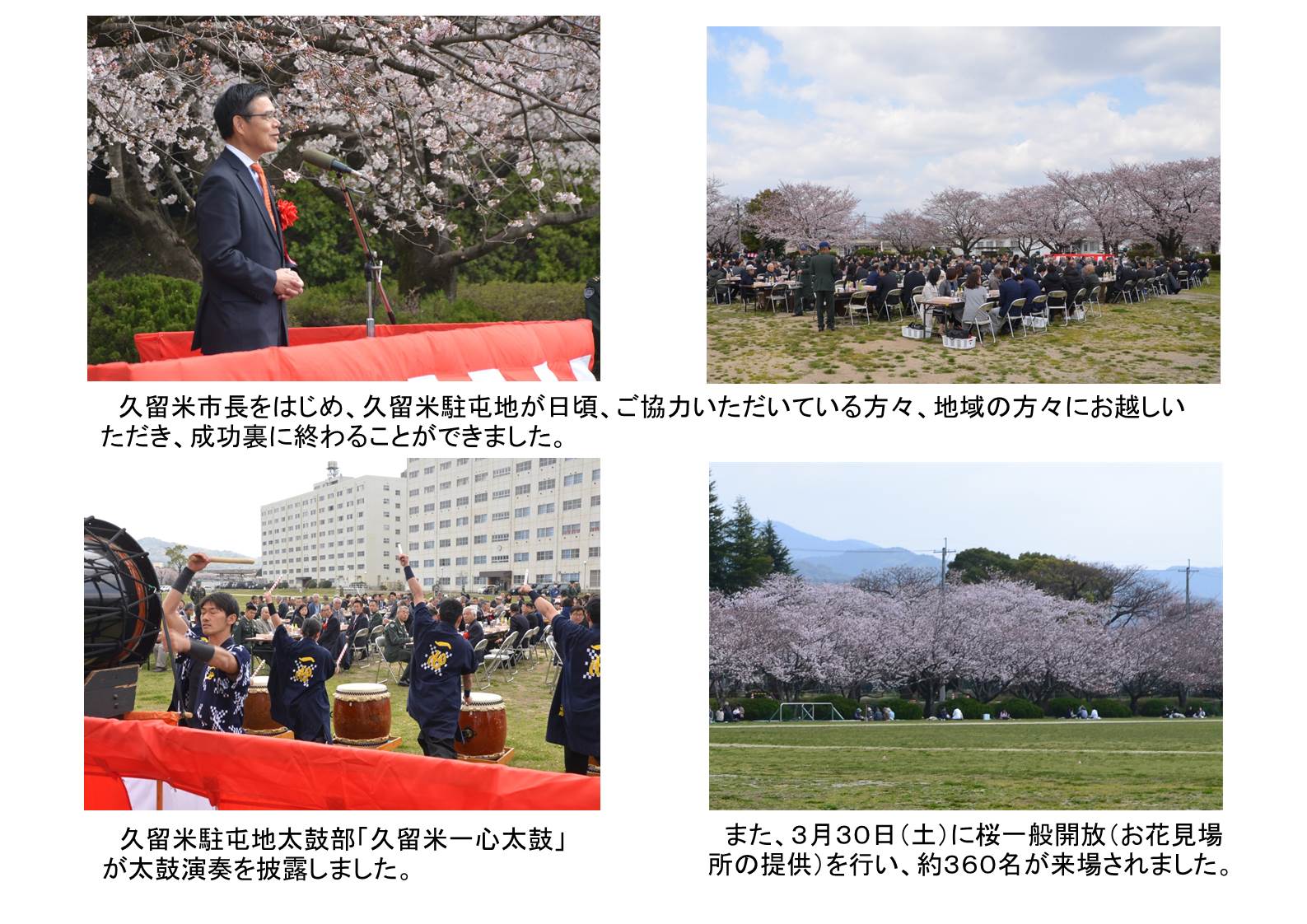 >平成３０年度久留米駐屯地観桜会