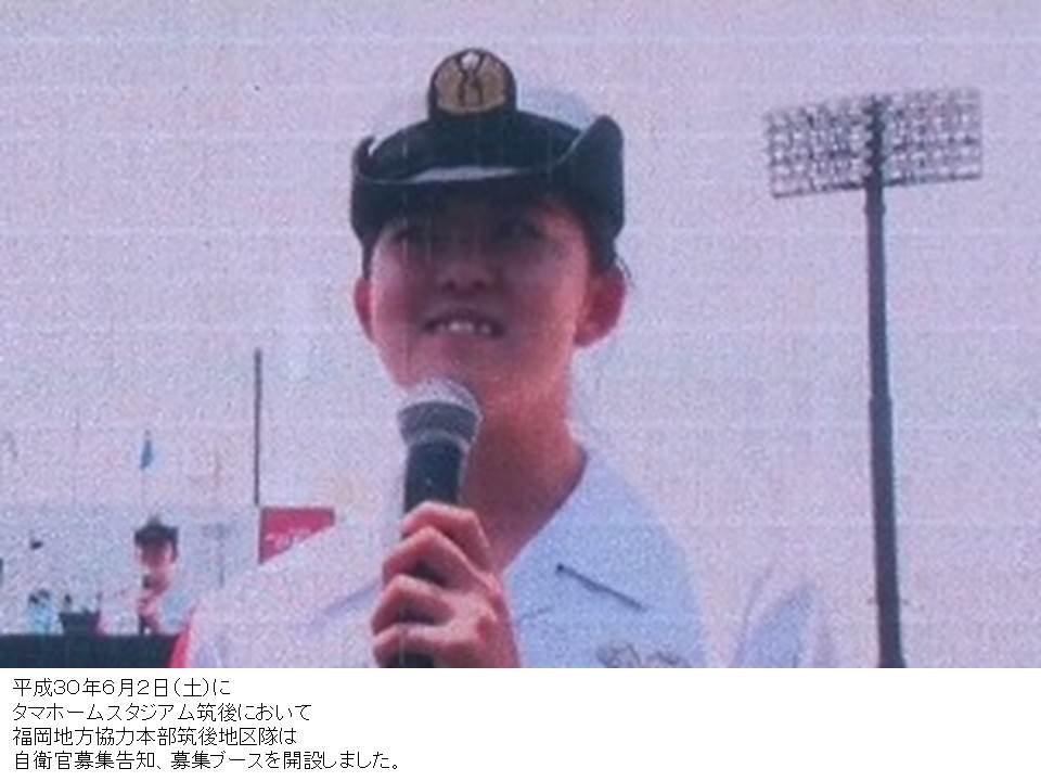 自衛隊福岡地方協力本部筑後地区隊　自衛官募集告知等