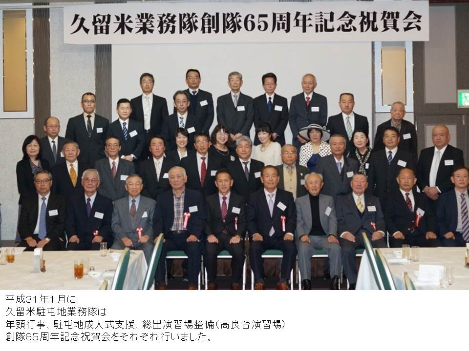 久留米駐屯地業務隊 年頭行事等