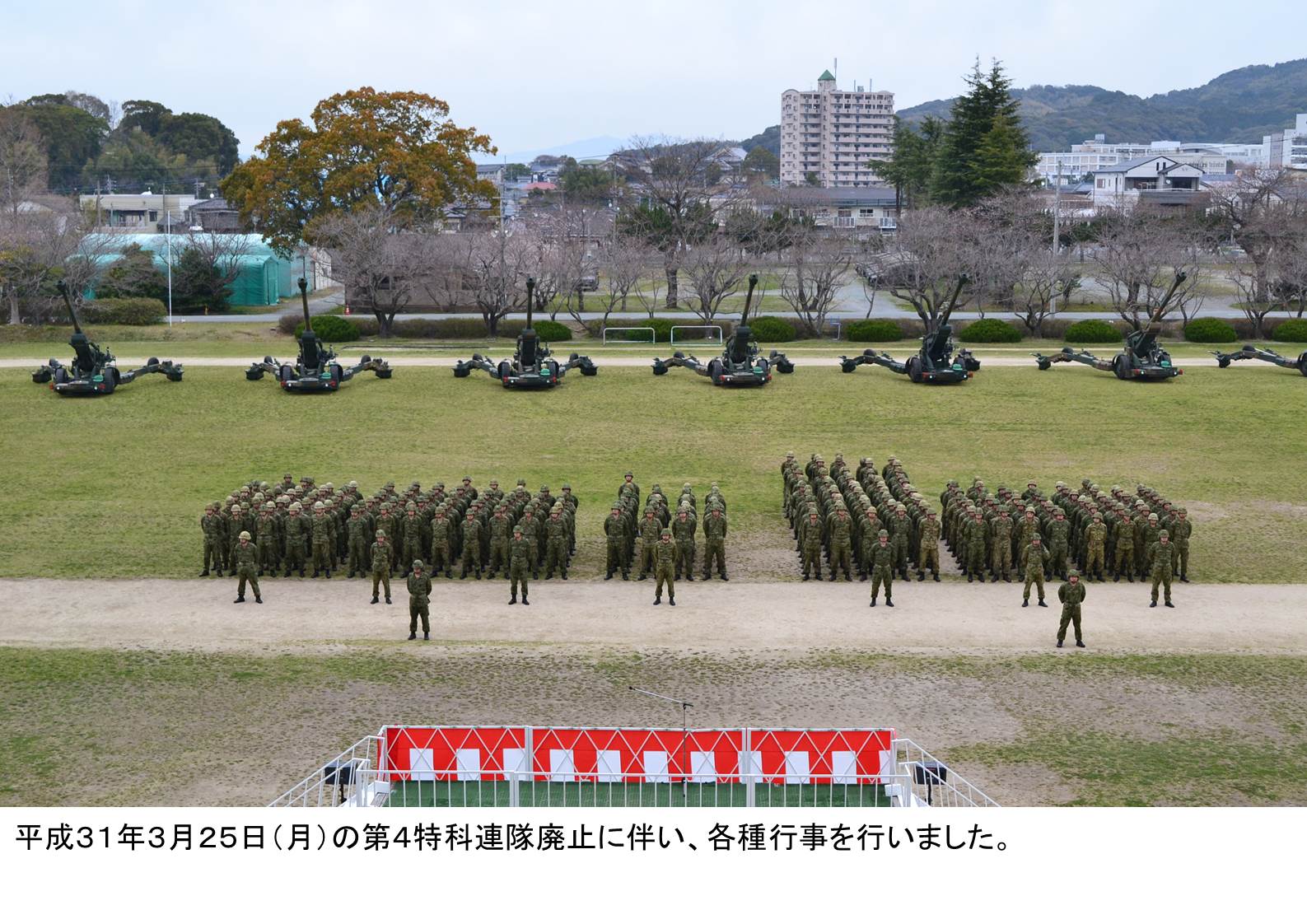 第４特科連隊　廃止→西部方面特科連隊　新編