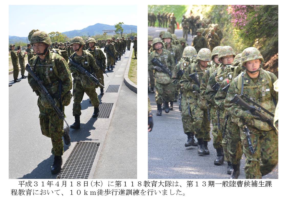 第１１８教育大隊第１３期一般陸曹候補生課程１０ｋｍ徒歩行進訓練