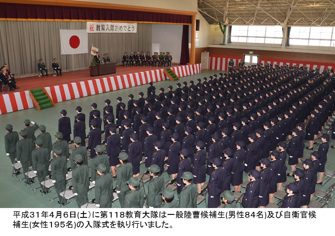 第１１８教育大隊第１３期一般陸曹候補生及び平成３１年度(４月入隊)自衛官候補生入隊式