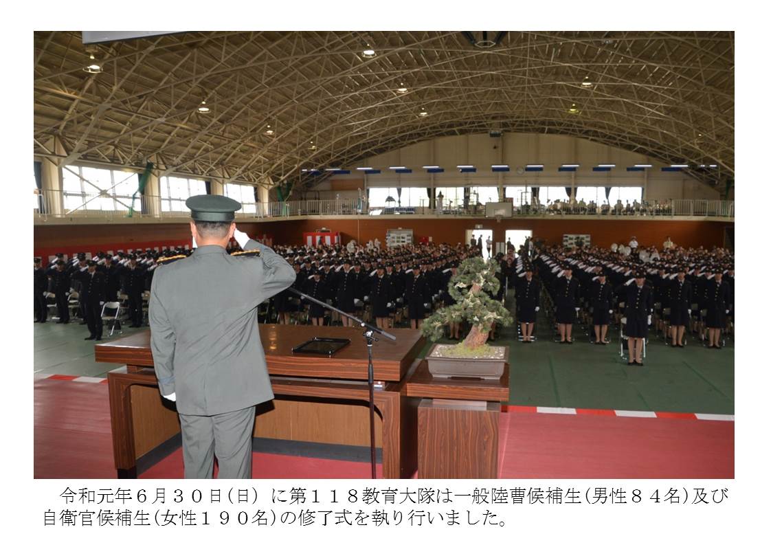 第１１８教育大隊第１３期一般陸曹候補生及び平成３１年度(４月入隊)自衛官候補生修了式