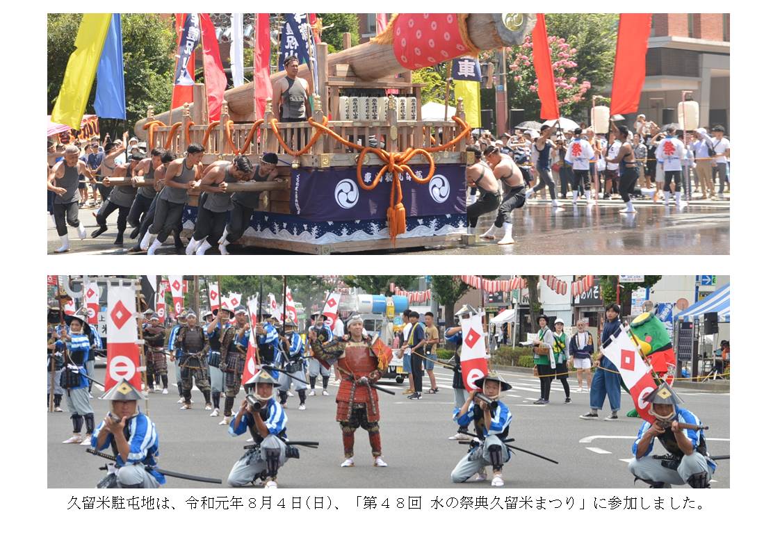 第４８回水の祭典久留米まつり協力