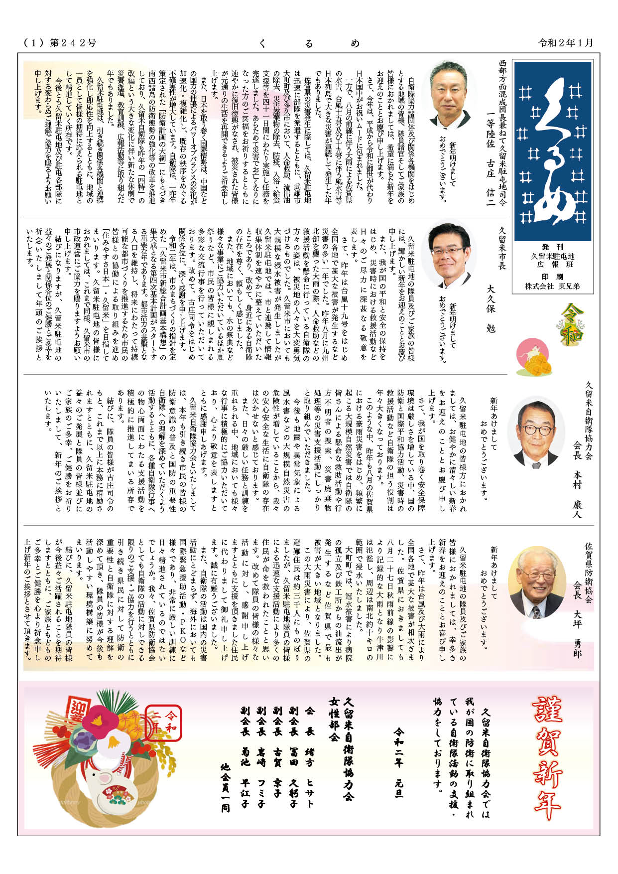 広報くるめ令和２年１月号