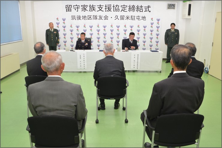 久留米駐屯地と福岡県隊友会筑後区会との留守家族支援に関する協定締結式