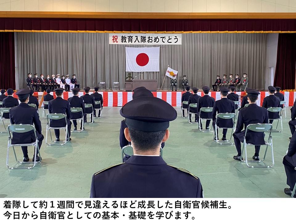 【入隊式】「自衛官候補生」