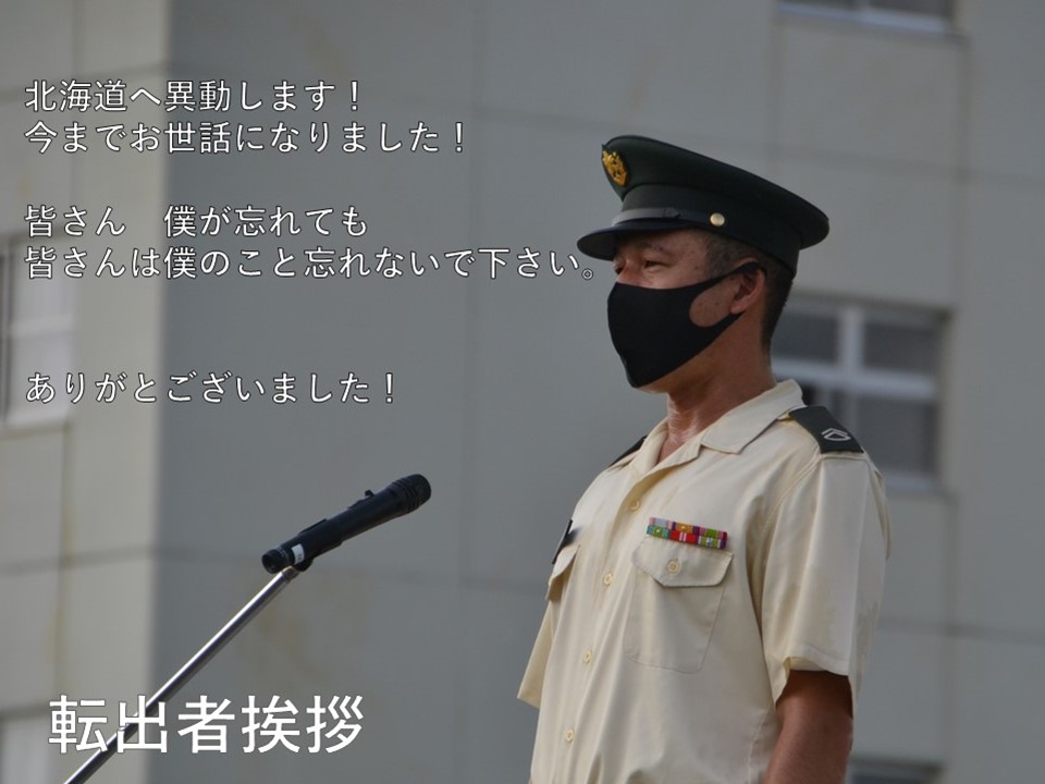 【定期異動】
