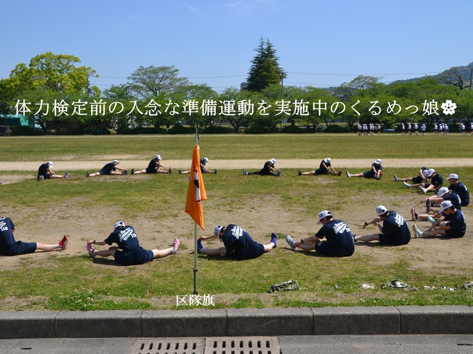 【国防女子くるめっ娘🌸 体力検定】第１１８教育大隊