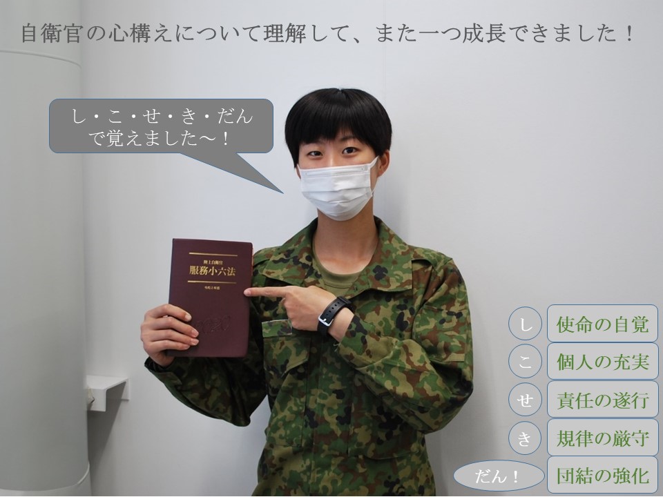 自衛官心得書(自衛官の心がまえ) 解説書(自衛官の心がまえ)