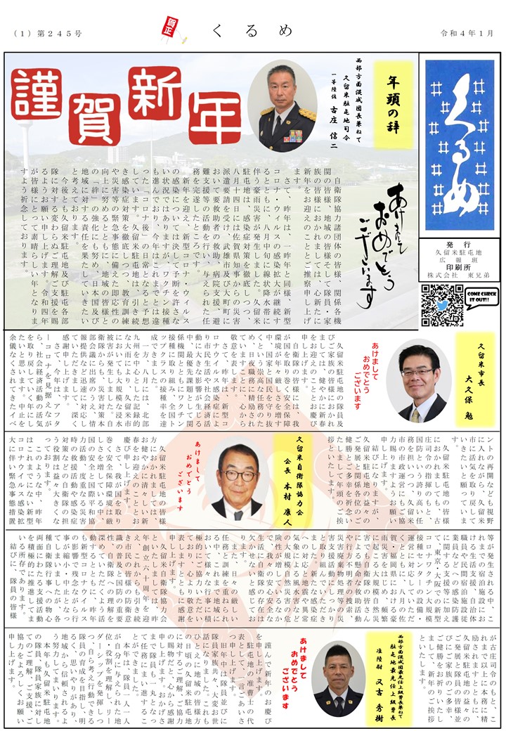 広報くるめ令和４年１月号