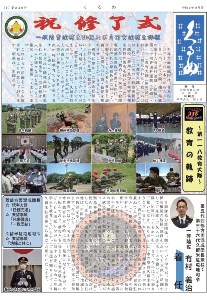 広報くるめ令和４年９月号