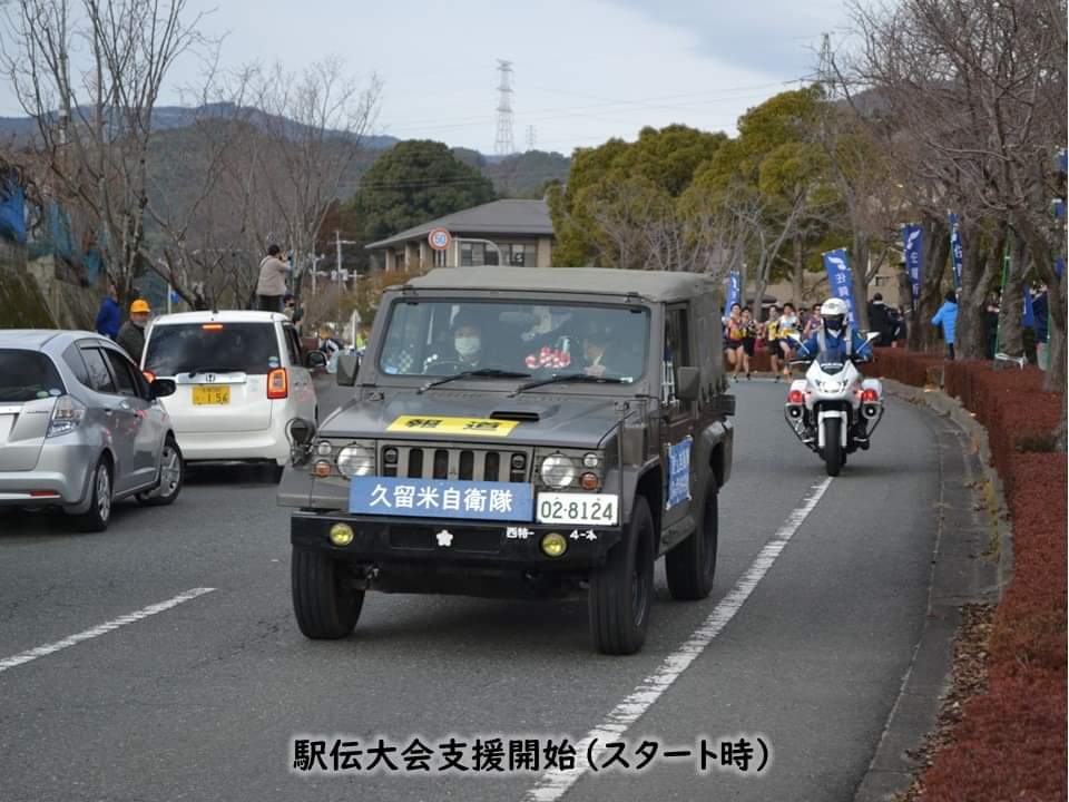 【駅伝大会支援】