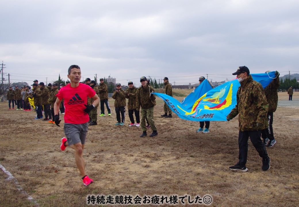 【持続走競技会】