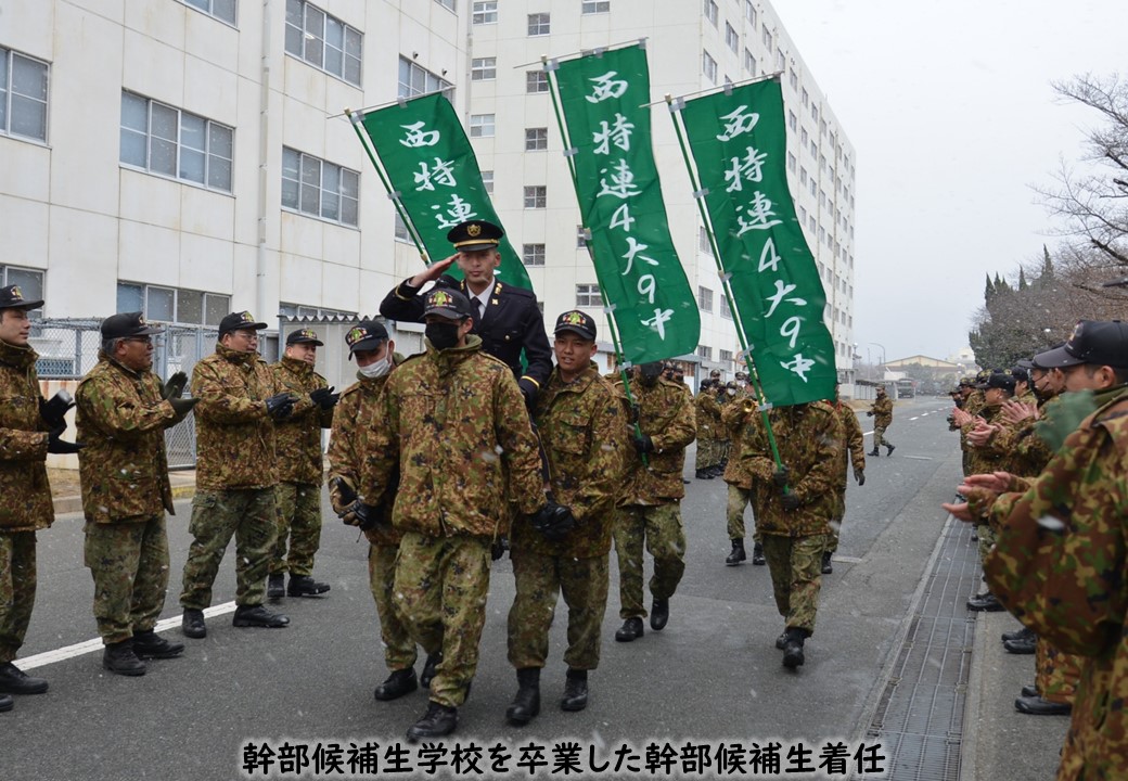 【幹部候補生着任】