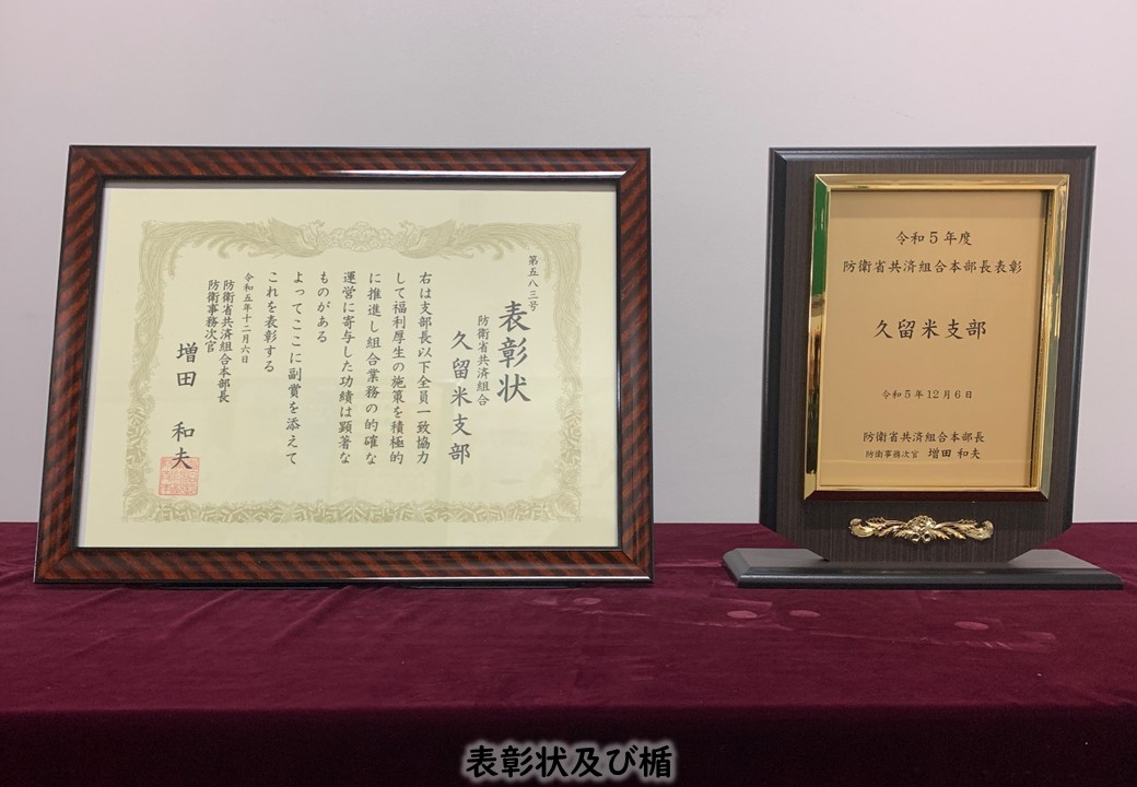 陸上幕僚長表彰】駐屯地業務隊