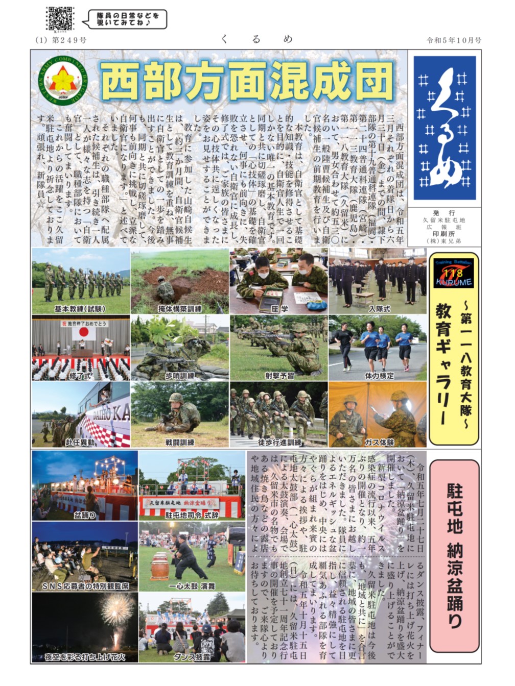 広報くるめ令和５年１０月号