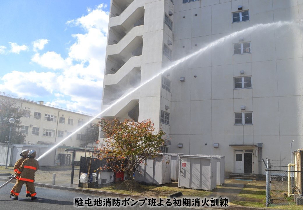 【駐屯地消防訓練】