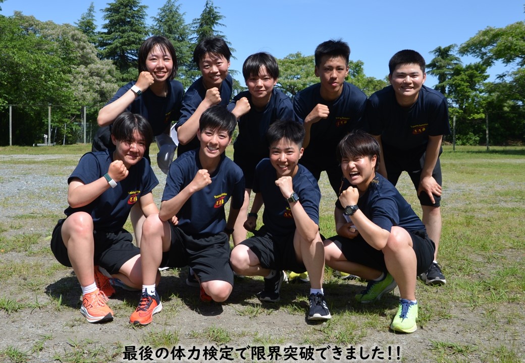 【体力検定】