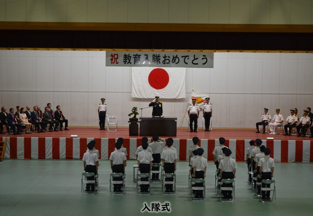 【入隊式】