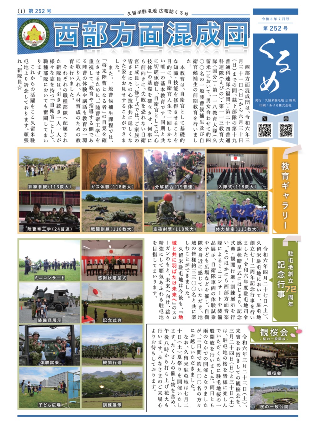 広報くるめ令和６年７月号