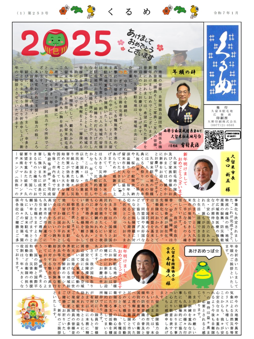 広報くるめ令和７年新年号