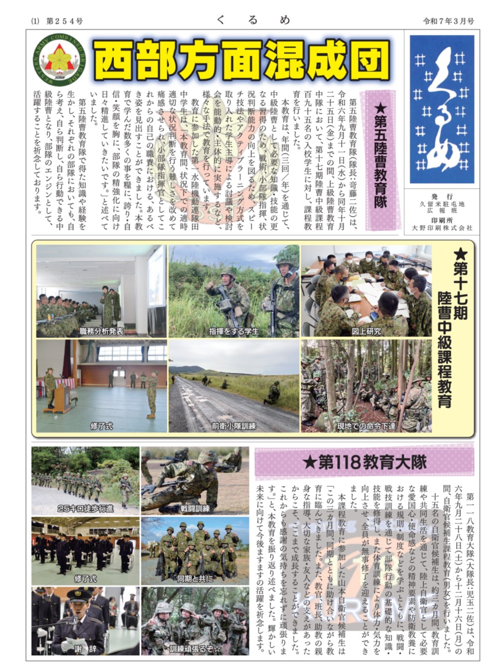 広報くるめ令和７年３月号