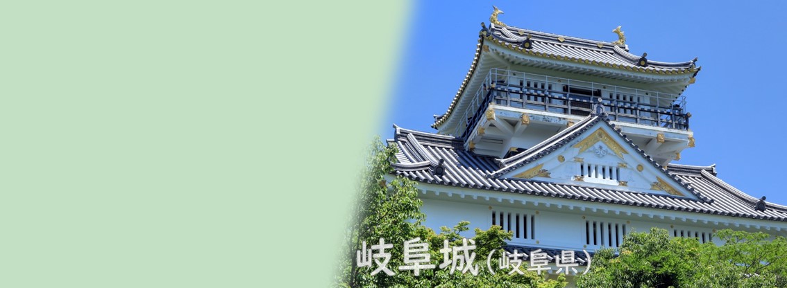 岐阜城の写真