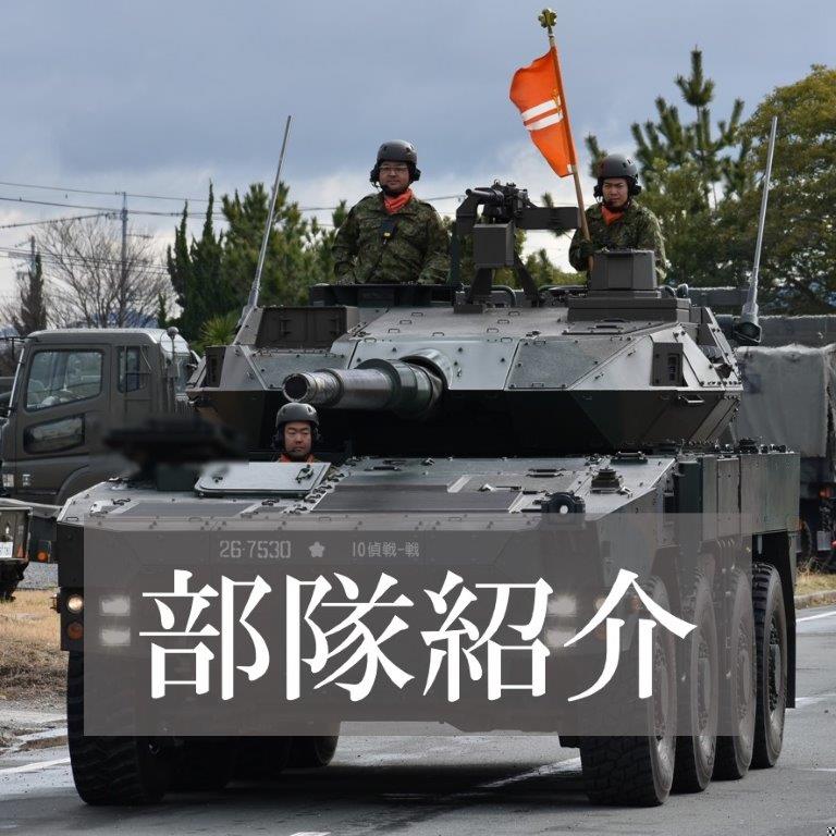 陸上自衛隊第10偵察戦闘大隊