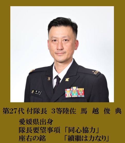 隊長写真