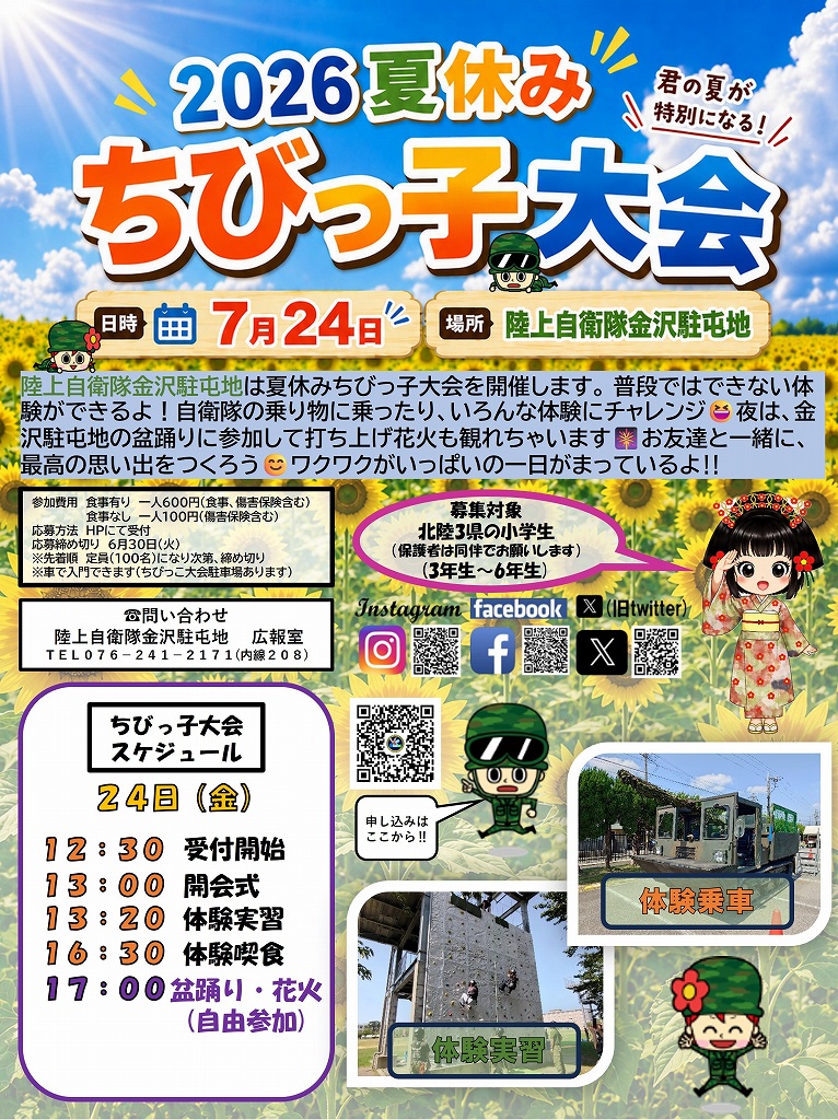 ちびっ子ポスター