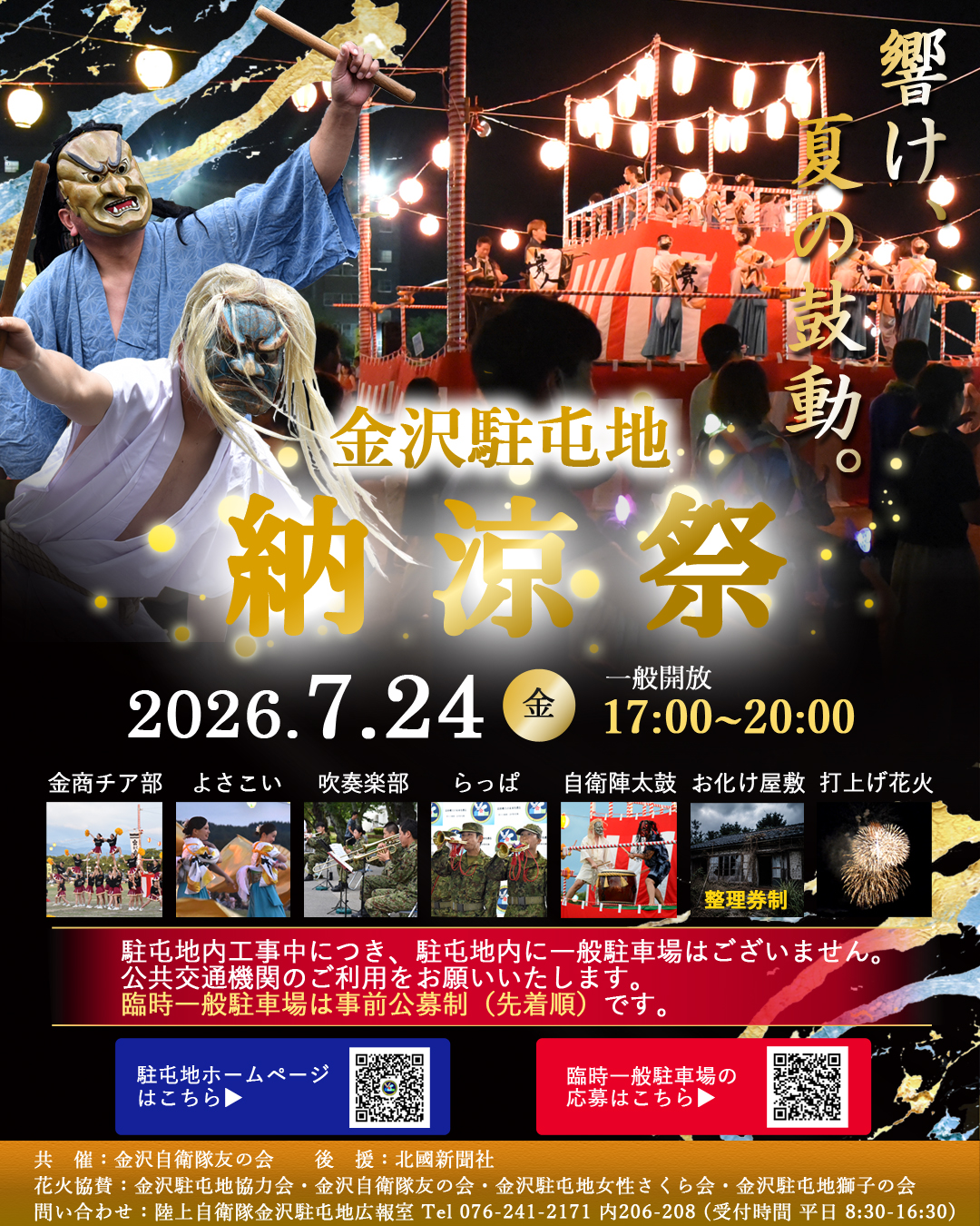納涼祭ポスター