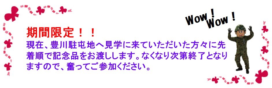 記念品
