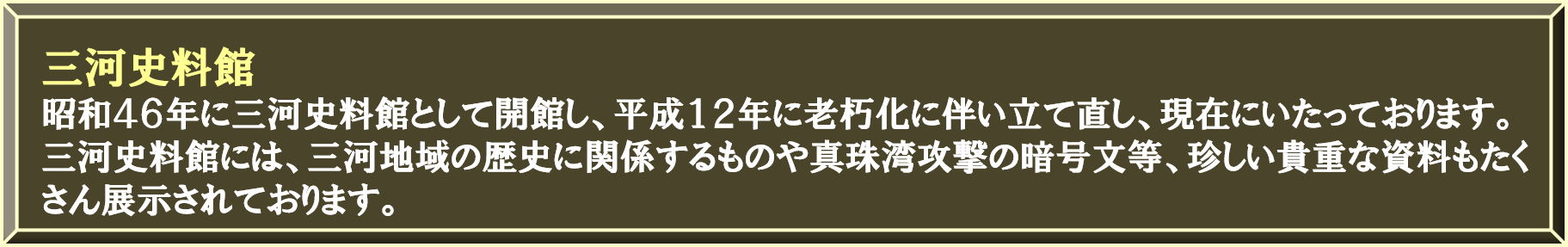 史料館説明