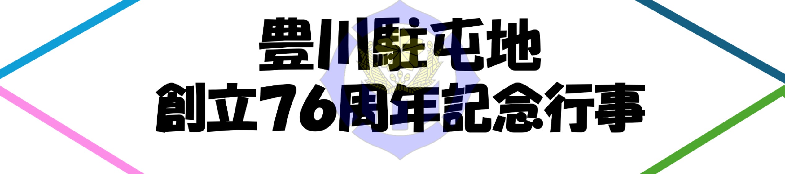イベント情報